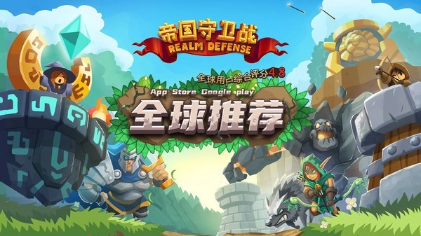 帝国守卫战华为版截图3