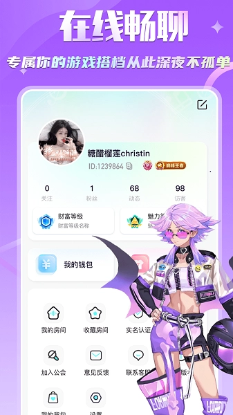 KIKI开黑免费版截图3