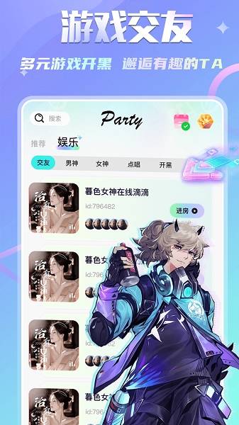 KIKI开黑免费版截图2