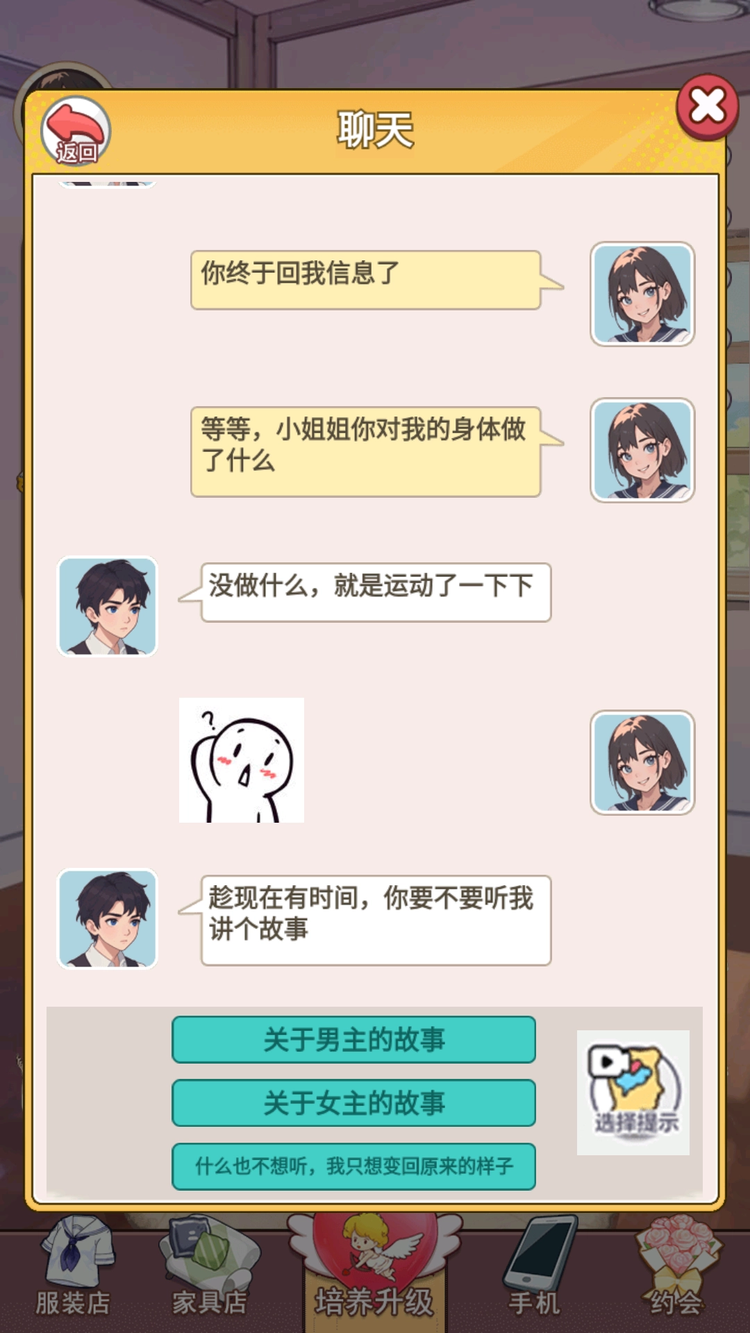 电子女友模拟器图2