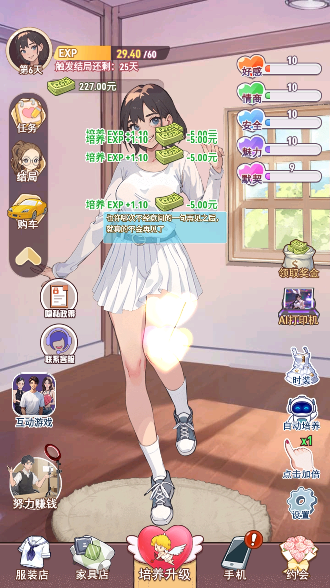 电子女友模拟器图1