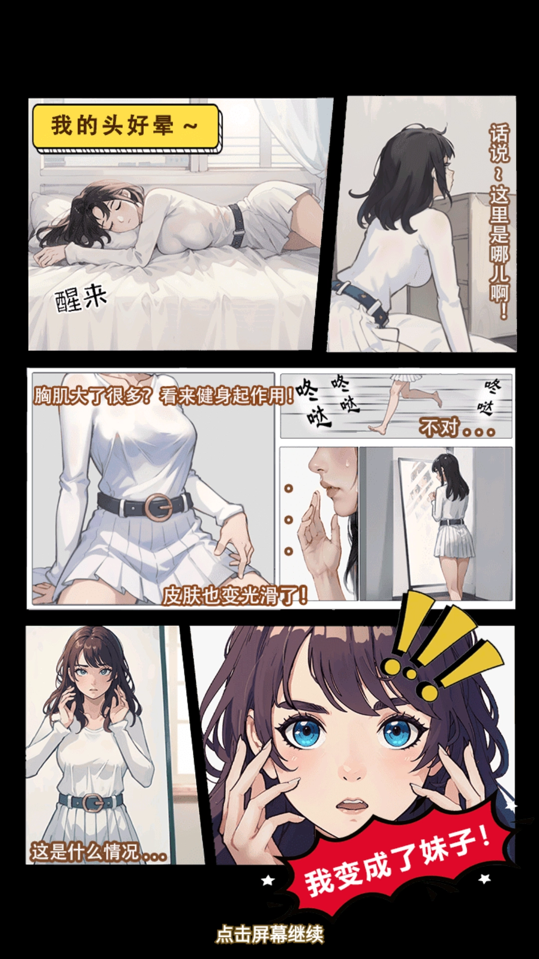 电子女友模拟器图4