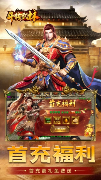 斗转武林BT版图1