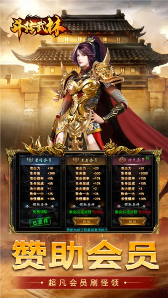 斗转武林BT版图2