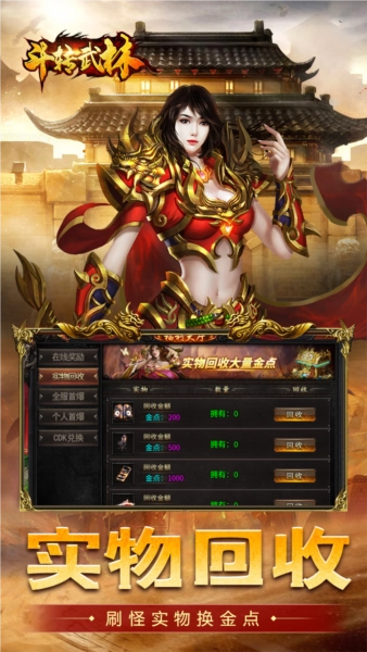 斗转武林BT版图3