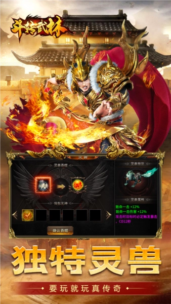 斗转武林BT版图4