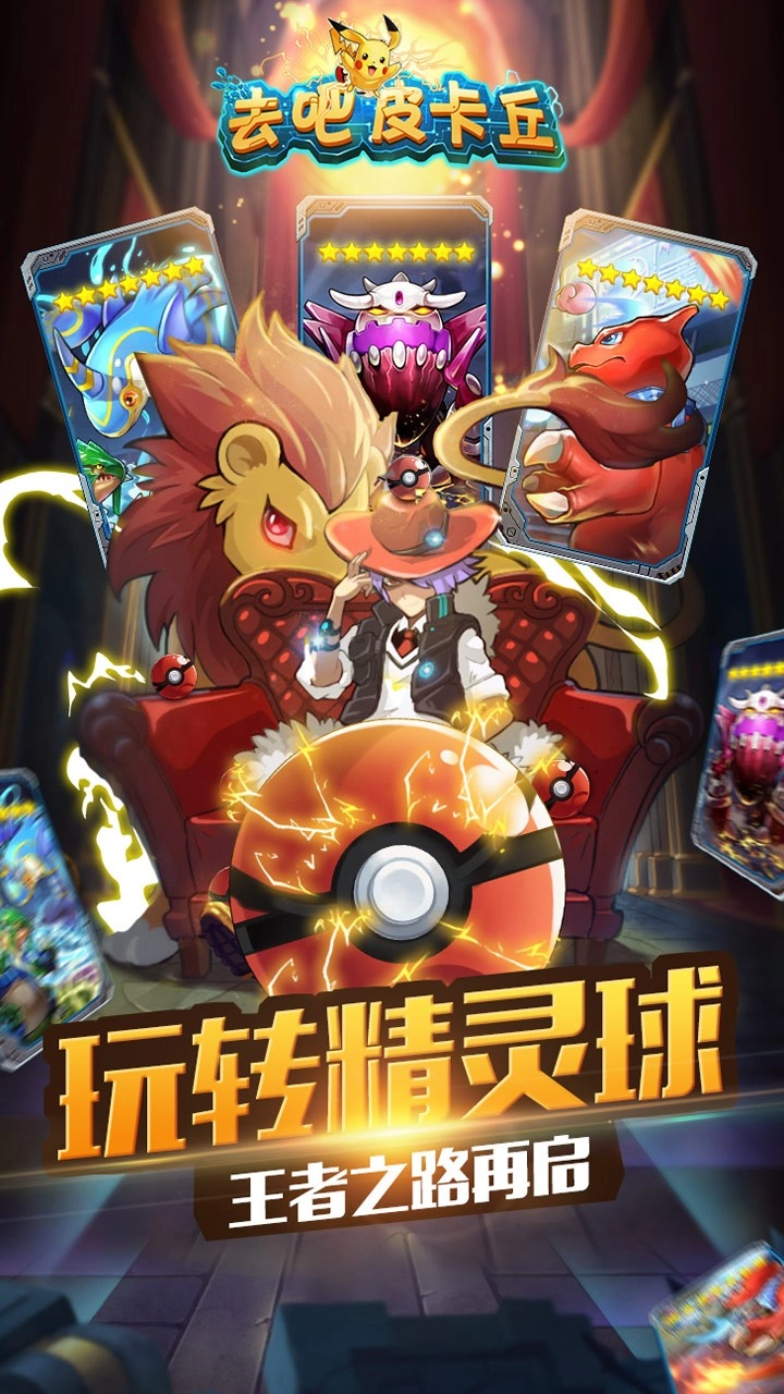 去吧皮卡丘老版