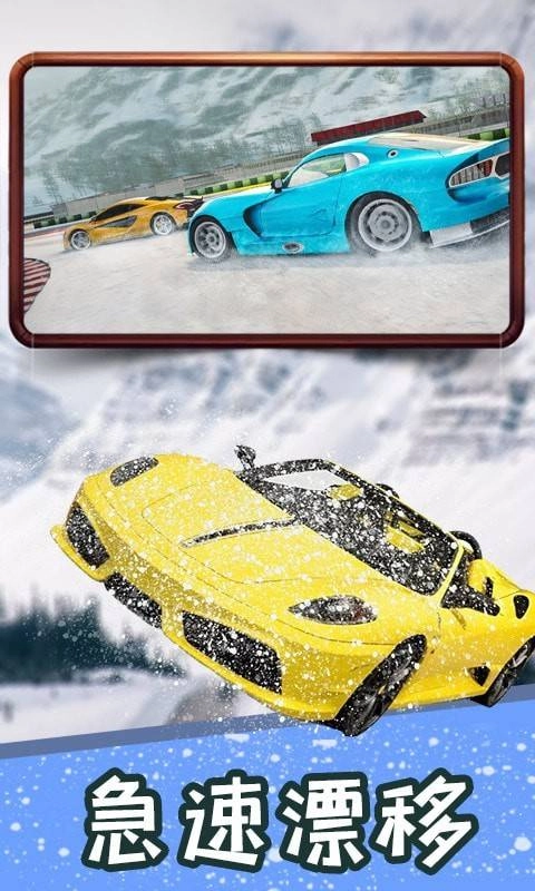 冰雪飞车(2)