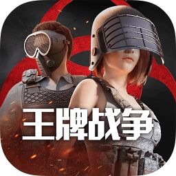 王牌战争小米版