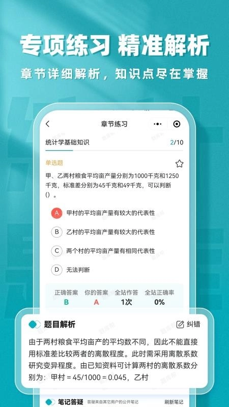统计师题库帮截图4