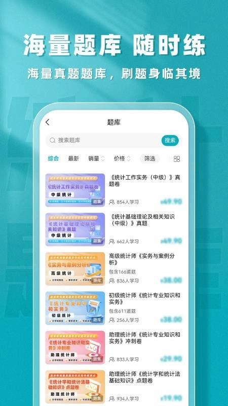 统计师题库帮截图1