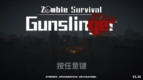 枪手丧尸幸存者所有怪物图鉴图1