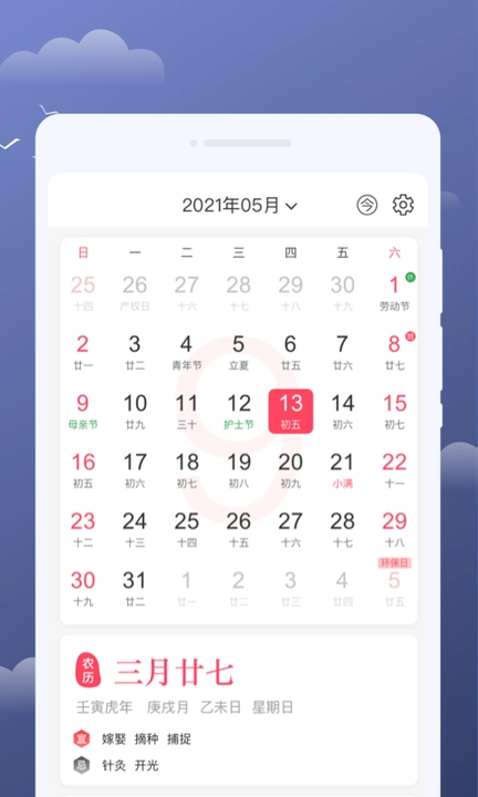 云享天气手机版(4)