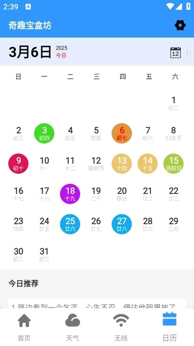 奇趣宝盒坊安卓版