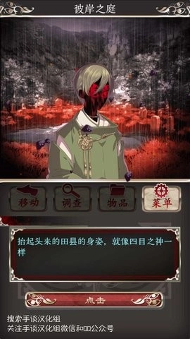 四目之神汉化版2