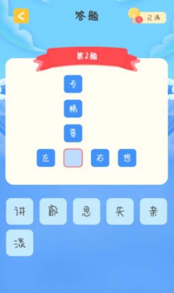 成语我上榜截图1