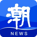 潮新闻正版