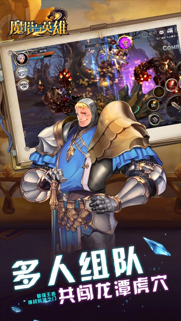 魔塔与英雄图1