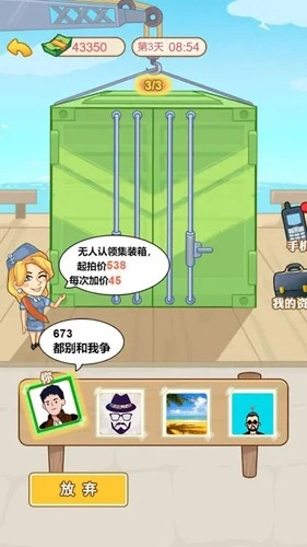 男人逆袭记菜单MOD截图4