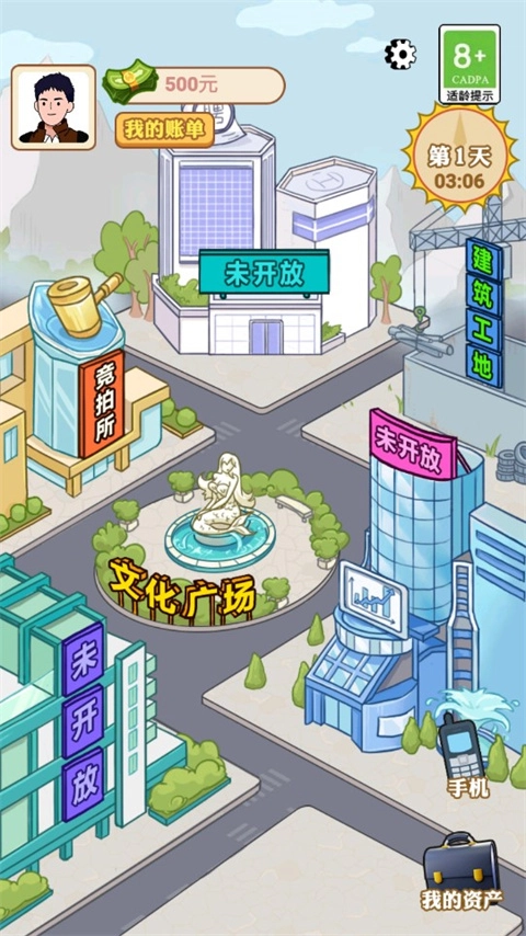 男人逆袭记最新版4