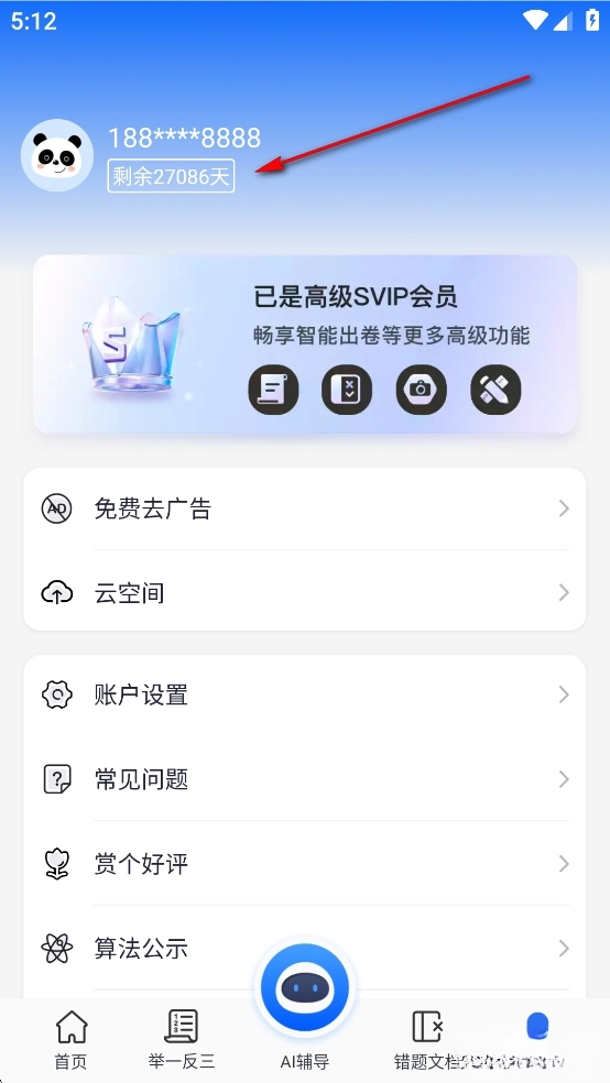 试卷100免收费版