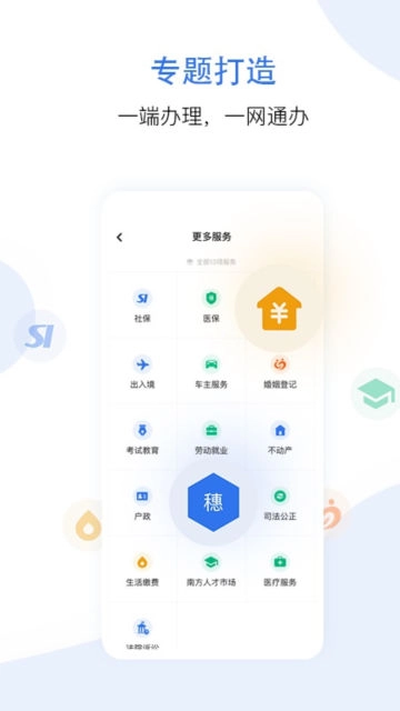 穗好办  最新版图3