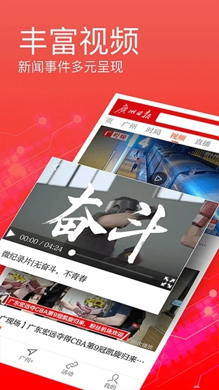 广州日报电子版图1
