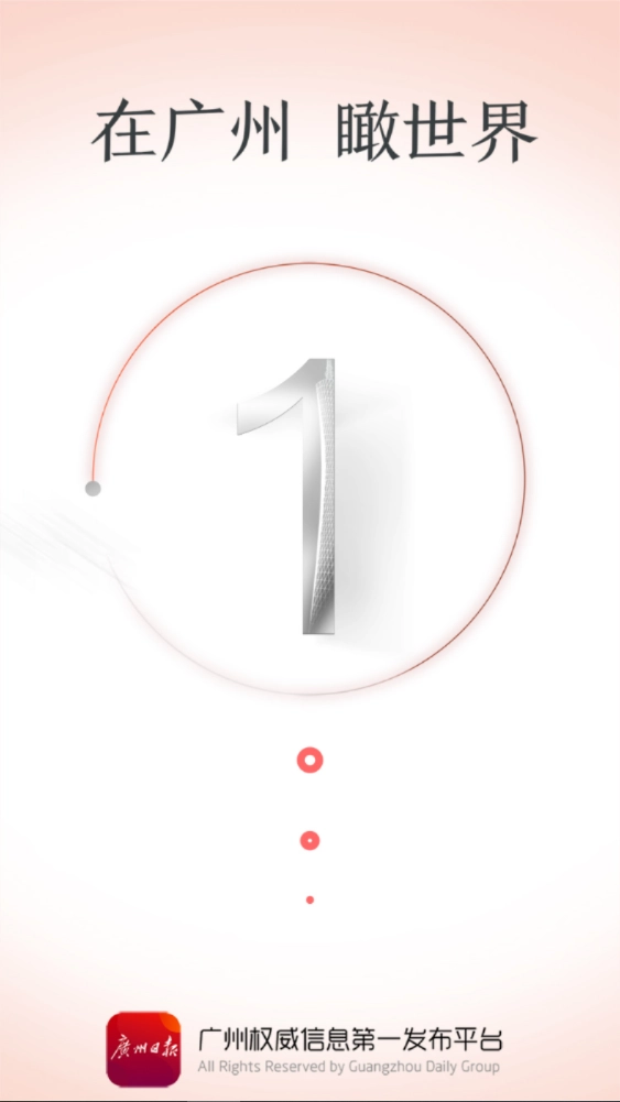 广州日报电子版图5