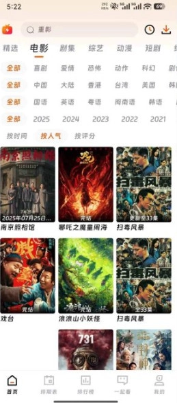 闪映剧场影院App去广告会员版