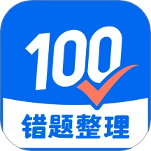 试卷100免收费版