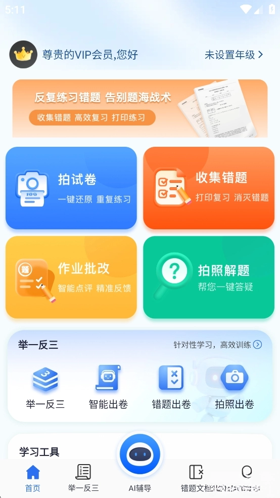 试卷100免收费版图1