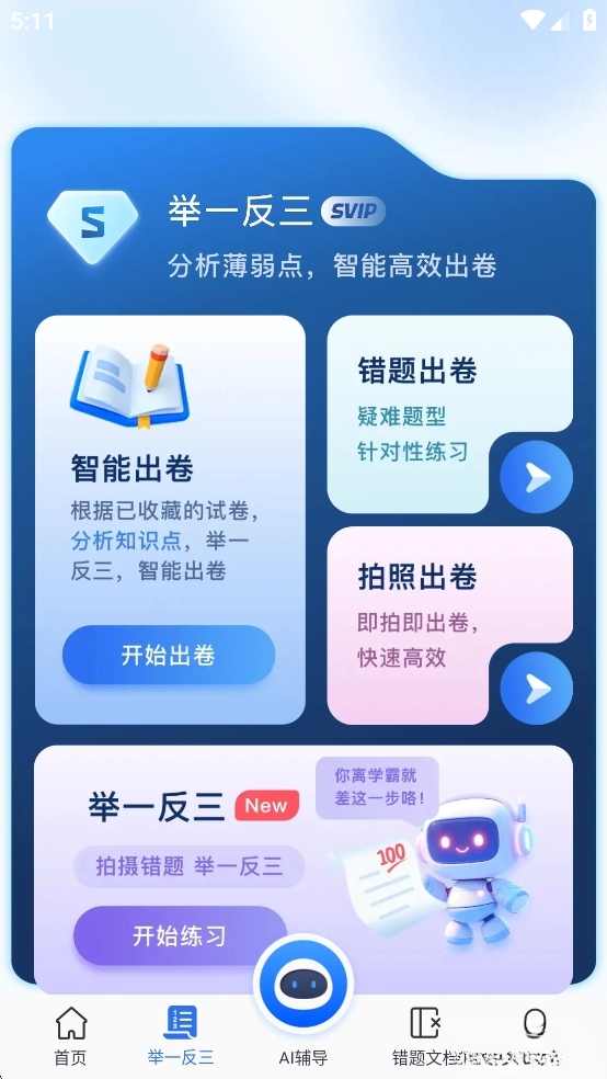 试卷100免收费版图2
