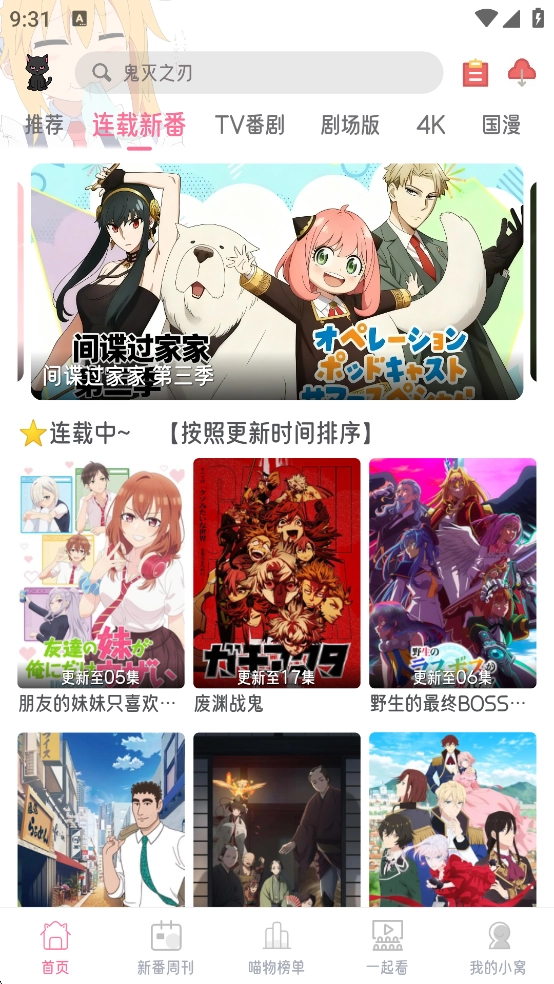 喵物次元动漫最新版