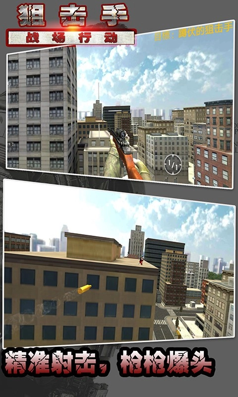 狙击手战场行动游戏