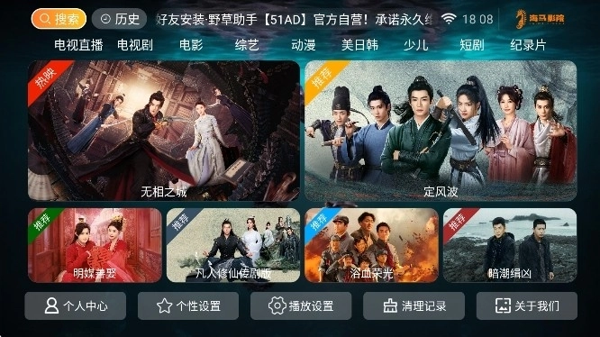 海马影院TV最新版