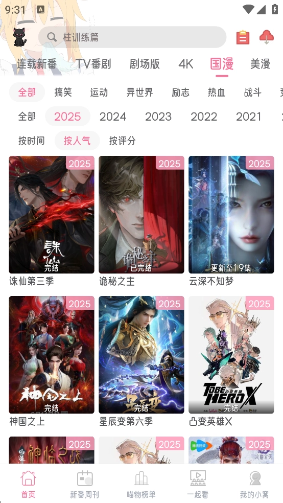 喵物次元动漫最新版