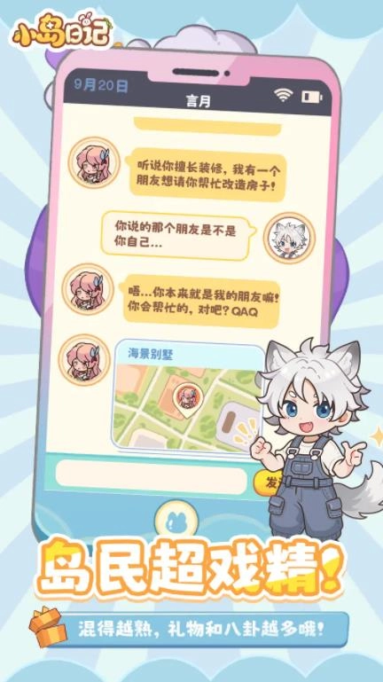 小岛日记安卓版截图5