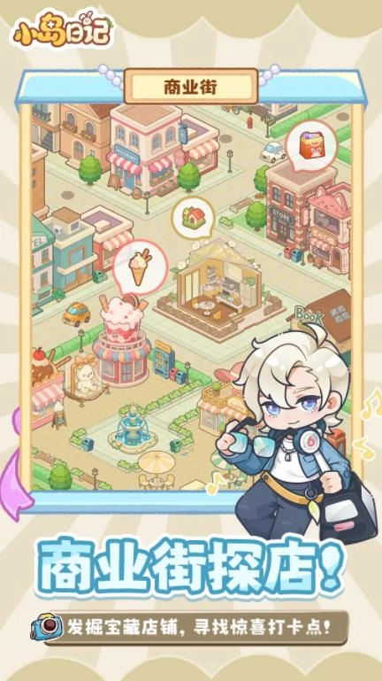 小岛日记安卓版截图3