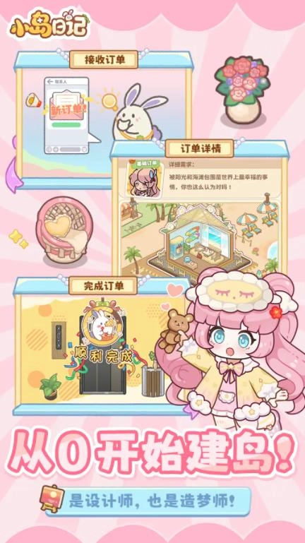 小岛日记安卓版截图2