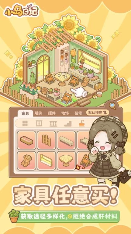 小岛日记安卓版截图1