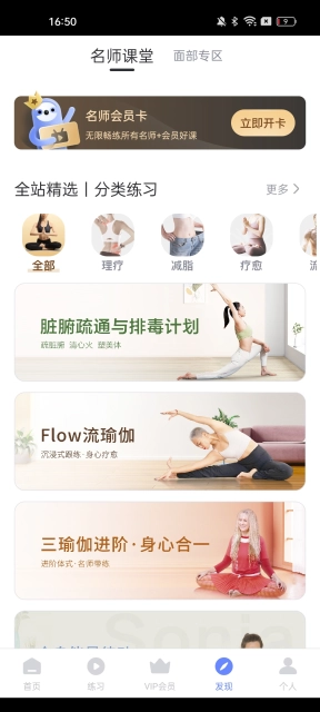 每日瑜伽免费版图3