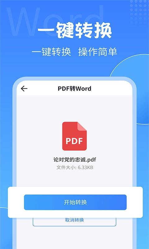 PDF转换工具