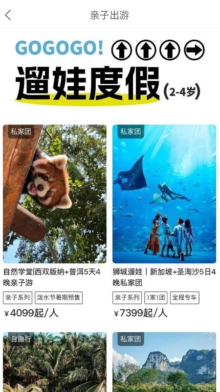 斑马旅游中文版(2)