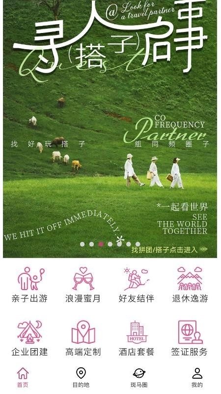 斑马旅游中文版(3)