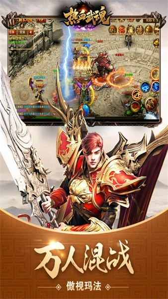 热血武魂传奇最新版图5