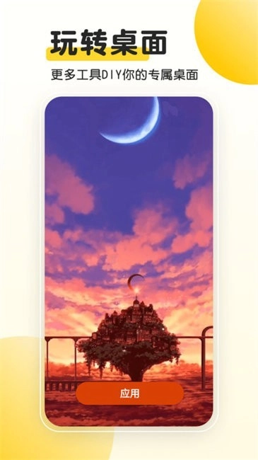 柚子動態(tài)桌面正版截圖0