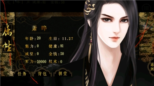 都想攻略朕安卓版