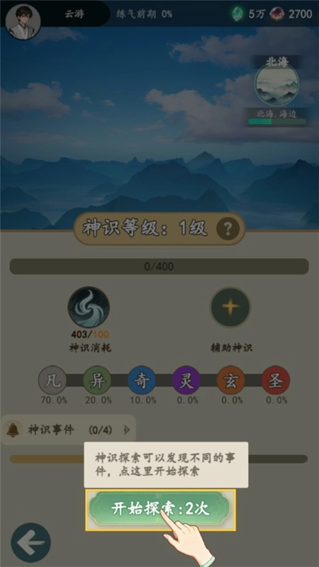 游三界免广告版图3