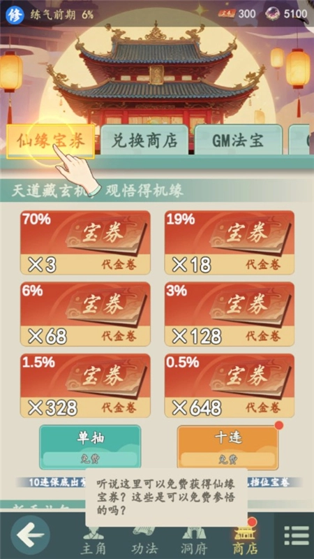 游三界免广告版图7