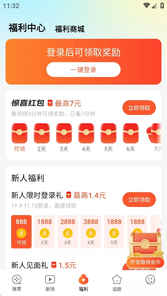 速看短剧红包版